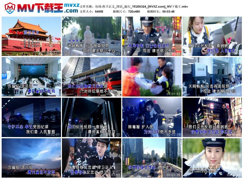 包琦-捍卫正义_国语_流行_YE200324